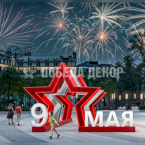 Арка звезда победы 9 мая